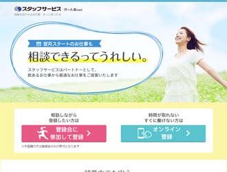 スタッフサービス・pcキャプチャ画像